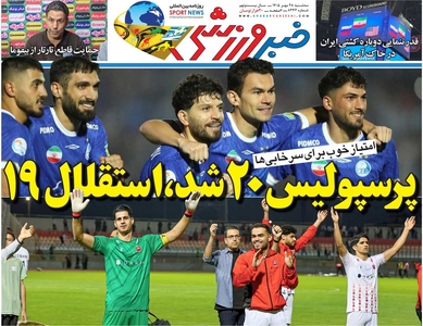 روزنامه خبرورزشی سه‌شنبه: پرسپولیس ۲۰ ساله شد، استقلال ۱۹
