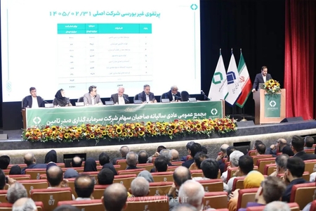 برگزاری مجمع عمومی سالیانه شرکت سرمایه‌گذاری صدر تامین