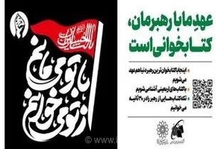 طرح «از تو می‌خوانم، با تو می‌مانم»: جاماندگان اربعین به کتابخانه دعوت شدند