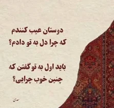 شعر سعدی: دل به هوای دگری ده