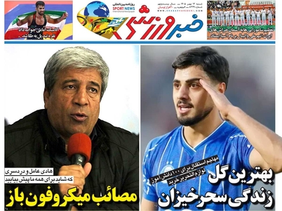 روزنامه خبرورزشی یک‌شنبه منتشر شد