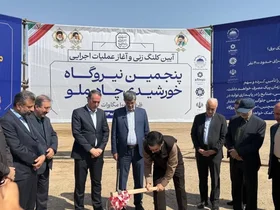 آغاز عملیات اجرایی پنجمین نیروگاه خورشیدی چادرملو در یزد