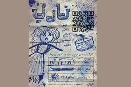 آغاز دور دوم اجرای نمایش «ناریا» در خانه تئاتر؛ روایتی دراماتیک از حسین فردوسی و کیاوش زارع‌طلب