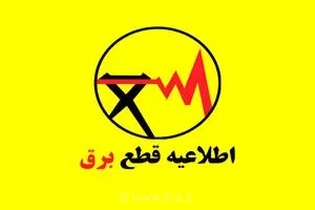قطعی برق در شهرقدس به دنبال آتش‌سوزی در پست برق
