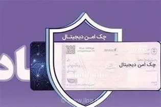 چک دیجیتال بانک رفاه کارگران: راهکاری نوین برای پرداخت‌های آسان و سریع
