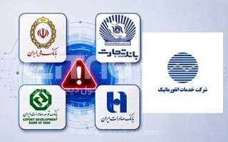 تعلیق نماد «رانفور» تا ۱۷ تیر؛ خدمات انفورماتیک: حمله سایبری به شبکه بانکی تاثیری در سود شرکت نداشته است