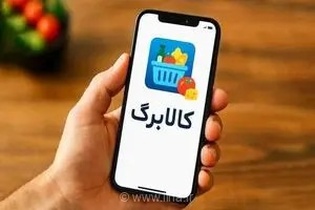 تغییر زمان‌بندی واریز اعتبار کالابرگ الکترونیکی؛ جزئیات جدید پرداخت بر اساس رقم آخر کد ملی سرپرستان خانوار