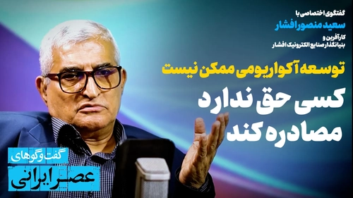 انتقاد از مصادره اموال و ناکافی بودن انرژی خورشیدی برای حل بحران برق