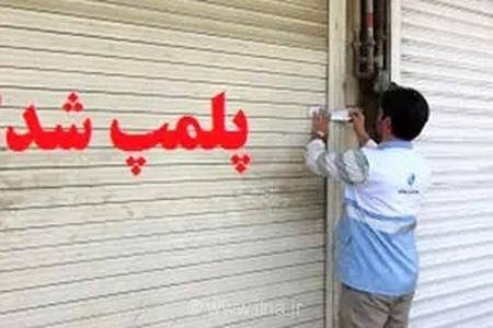 پلمپ یک نانوایی سنگکی در شهر محمدیه به‌دلیل کم‌فروشی