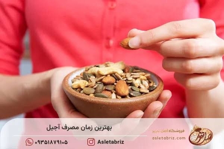 آجیل و کاهش فشار خون: کدام گزینه بهتر است؟