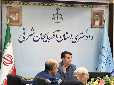 ۳۲ درصد افزایش پرونده‌های قضایی در آذربایجان شرقی طی ۵ ماه