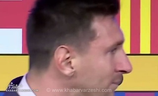مروری بر لحظات تلخ وداع؛ ۵ سال از اشک‌های تاریخی لیونل مسی در کنفرانس خبری بارسلونا گذشت