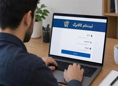 یارانه کالابرگ الکترونیک: افزایش اعتبار و مشکلات ثبت‌نام
