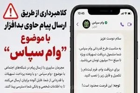 کلاهبرداری سایبری با وعده پرداخت تسهیلات