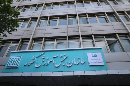 تمدید مهلت انتخاب رشته آزمون سراسری و پذیرش دانشجو معلم تا ۱۹ مهر