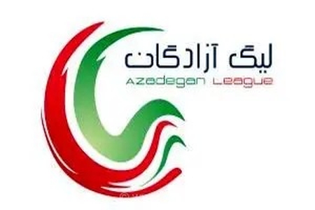 تساوی‌های کم‌گل در لیگ آزادگان؛ سرنوشت بقا و سهمیه سوم لیگ برتر همچنان نامشخص