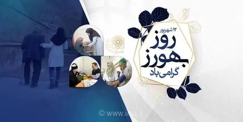 خدمات بهداشتی 400 بهورز به 30 درصد جمعیت روستایی استان مرکزی