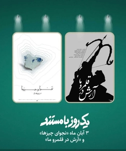 نمایش مستندهای جنگ دوازده روزه در برنامه «یک روز با مستند»
