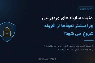 افزونه‌های وردپرس؛ عامل اصلی نفوذ به وب‌سایت‌ها در سال ۲۰۲۵