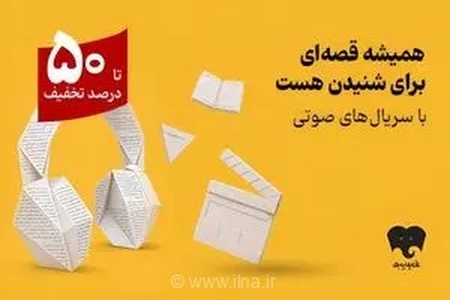 فیدیبو با کمپین «همیشه قصه‌ای برای شنیدن هست» دنیای جدید سریال‌های صوتی را به مخاطبان معرفی می‌کند