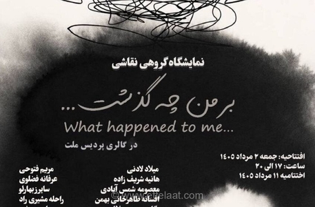 روایت هنرمندان از زخم‌های جنگ در نمایشگاه گروهی «بر من چه گذشت...» در گالری ملت