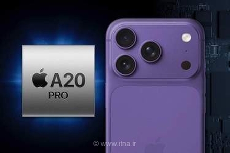 تراشه A20 Pro اپل با پردازنده گرافیکی ۷ هسته‌ای و کش بیشتر در راه است
