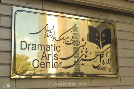 توقف انتشار آمار هفتگی فروش تئاتر؛ اداره‌کل هنرهای نمایشی چه می‌گوید؟