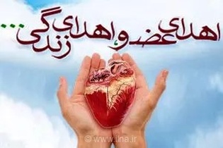 ایثار ماندگار در خوزستان؛ اهدای اعضای حیاتی جوان ۳۹ ساله امیدیه‌ای به بیماران نیازمند در اهواز