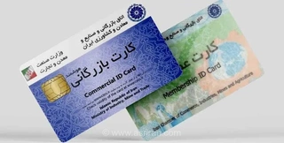 هشدار جدی به دارندگان کارت‌های بازرگانی اجاره‌ای؛ از ابطال مجوز تا پیگرد کیفری و بدهی‌های سنگین مالیاتی