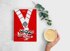 هفت عادت مردمان مؤثر: گامی به سوی تغییر و زندگی بهتر