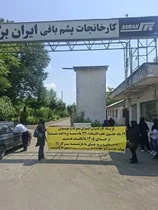 اعتصاب کارگران ایران‌برک رشت به دلیل معوقات مزدی و بیمه