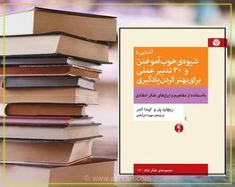 چگونه یادگیرنده‌ای حرفه‌ای باشیم؟ معرفی ۳۰ راهکار عملی برای تقویت مهارت‌های یادگیری و تفکر انتقادی