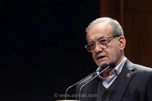 پزشکیان هنوز هم صادق است؟