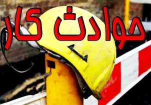 فاجعه در طارم: مرگ سه کارگر در مخزن زیتون به دلیل عدم تهویه