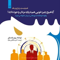 بررسی نقش تقسیم کار و تفاوت انگیزه‌ها در نابرابری جنسیتی؛ نگاهی به کتاب جدید