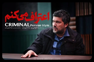«اعتراف می‌کنم»؛ سریال جنایی جدید شبکه نمایش خانگی با حضور نیما حسنی‌نسب از دوشنبه به روی آنتن می‌رود