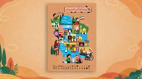 عضویت رایگان در مراکز کانون و پویش «در دل ایران» در هفته ملی کودک