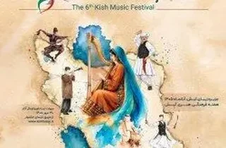 جشنواره موسیقی کیش؛ آیین و آوا با محوریت موسیقی نواحی و اقوام ایرانی