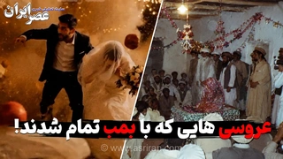تراژدی در عروسی؛ بمباران مراسم عروسی در یک روستا بیش از ۱۰۰ کشته برجای گذاشت
