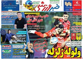 یادآوری زلزله سال ۱۳۹۵ با عکس روزنامه خبرورزشی