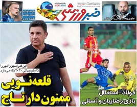 تاج از قلعه‌نویی قدردانی کرد/ نگاهی به روزنامه خبرورزشی