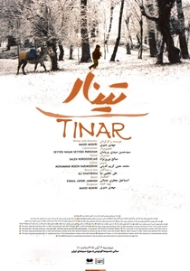 نمایش مستند تینار در موزه سینما