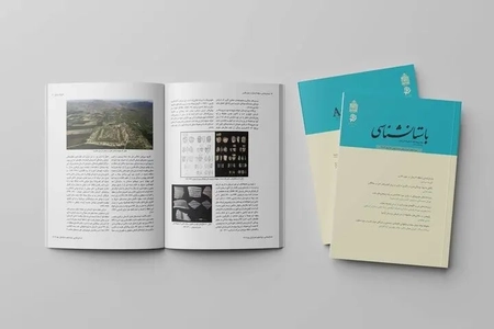 شماره جدید مجله باستان‌شناسی منتشر و در دسترس قرار گرفت
