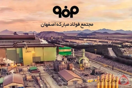 سه رویکرد فولاد مبارکه برای مدیریت بازار در دوره اختلالات ناشی از جنگ