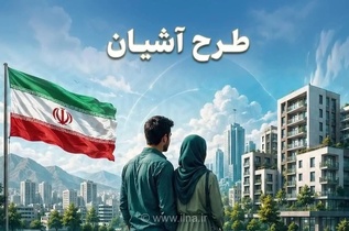 آغاز مطالعات ساخت ۳۳۰۰ واحد مسکونی برای زوج‌های جوان در آذربایجان‌غربی