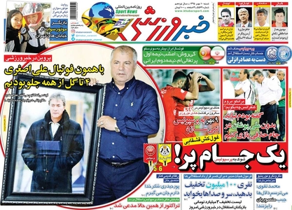 شکست پرسپولیس در جام حذفی سال ۱۳۹۵ و واکنش برانکو ایوانکوویچ