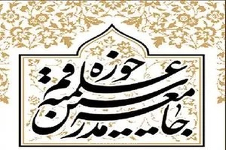 حمایت جامعه مدرسین از پیام رهبر انقلاب مبنی بر انتقام از قاتلان آقای شهید ایران