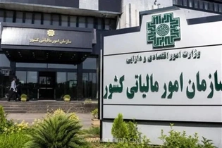 فرصت طلایی مؤدیان برای بخشودگی ۱۰۰ درصدی مالیات بر ارزش افزوده بهار ۱۴۰۵ تا ۲۵ مرداد