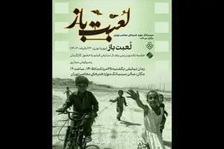 اکران مستند «لعبت باز» به کارگردانی پوریا نوری در سینماتک موزه هنرهای معاصر تهران