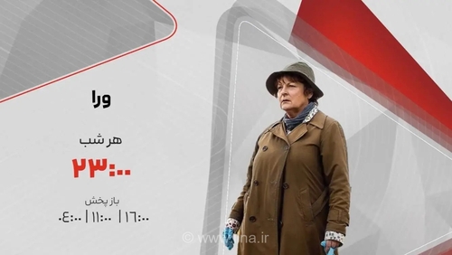 پخش سریال معمایی «وِرا» از شبکه تماشا؛ هر شب ساعت 23